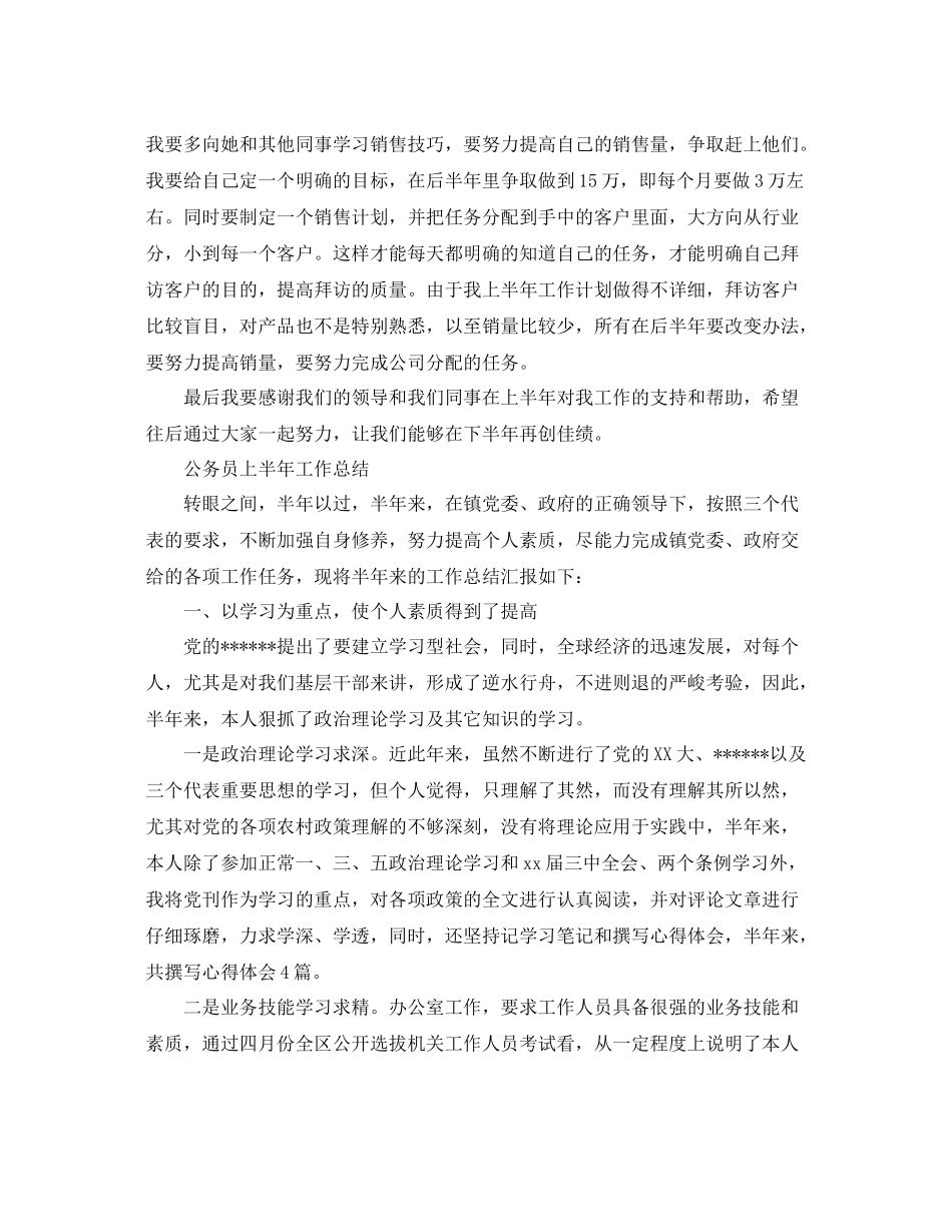 上半年工作总结范文  (2)_第3页