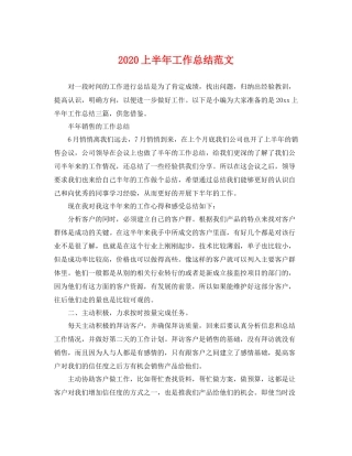 上半年工作总结范文  (2)