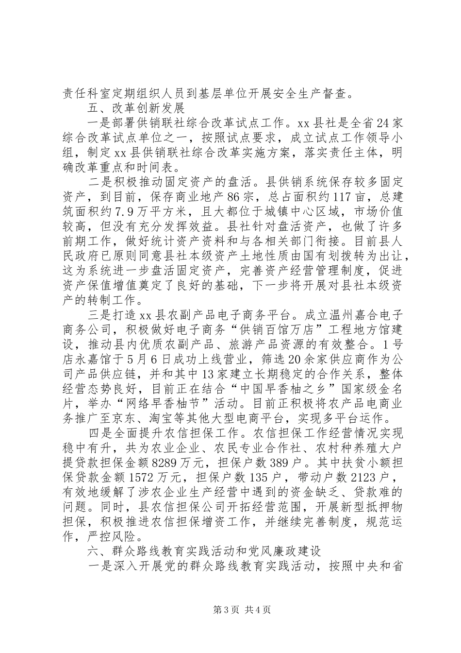 县供销合作社年度工作报告_第3页