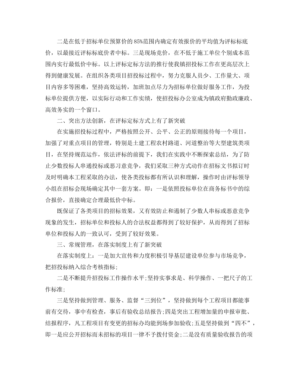 最新上半年招标工作总结 _第2页