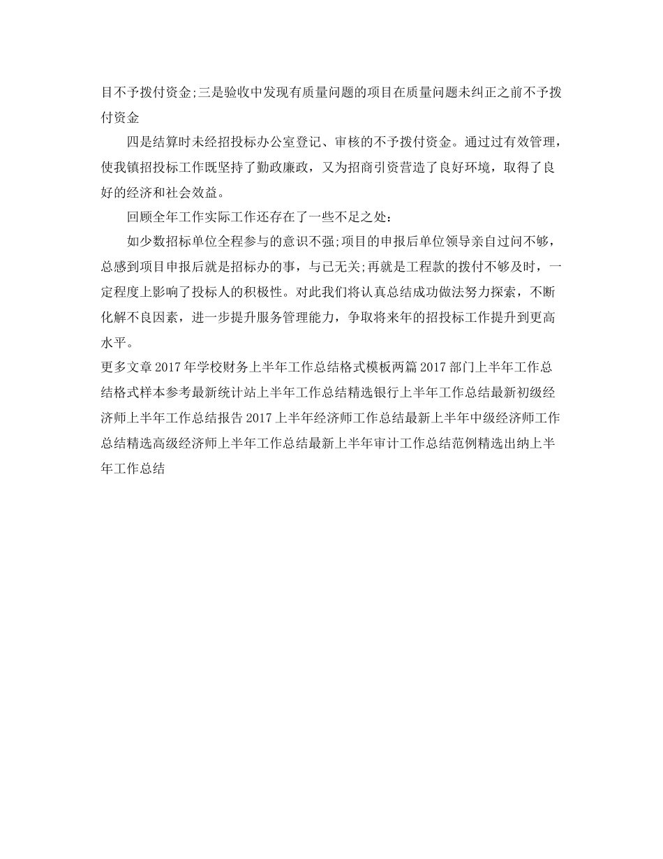 最新上半年招标工作总结 _第3页