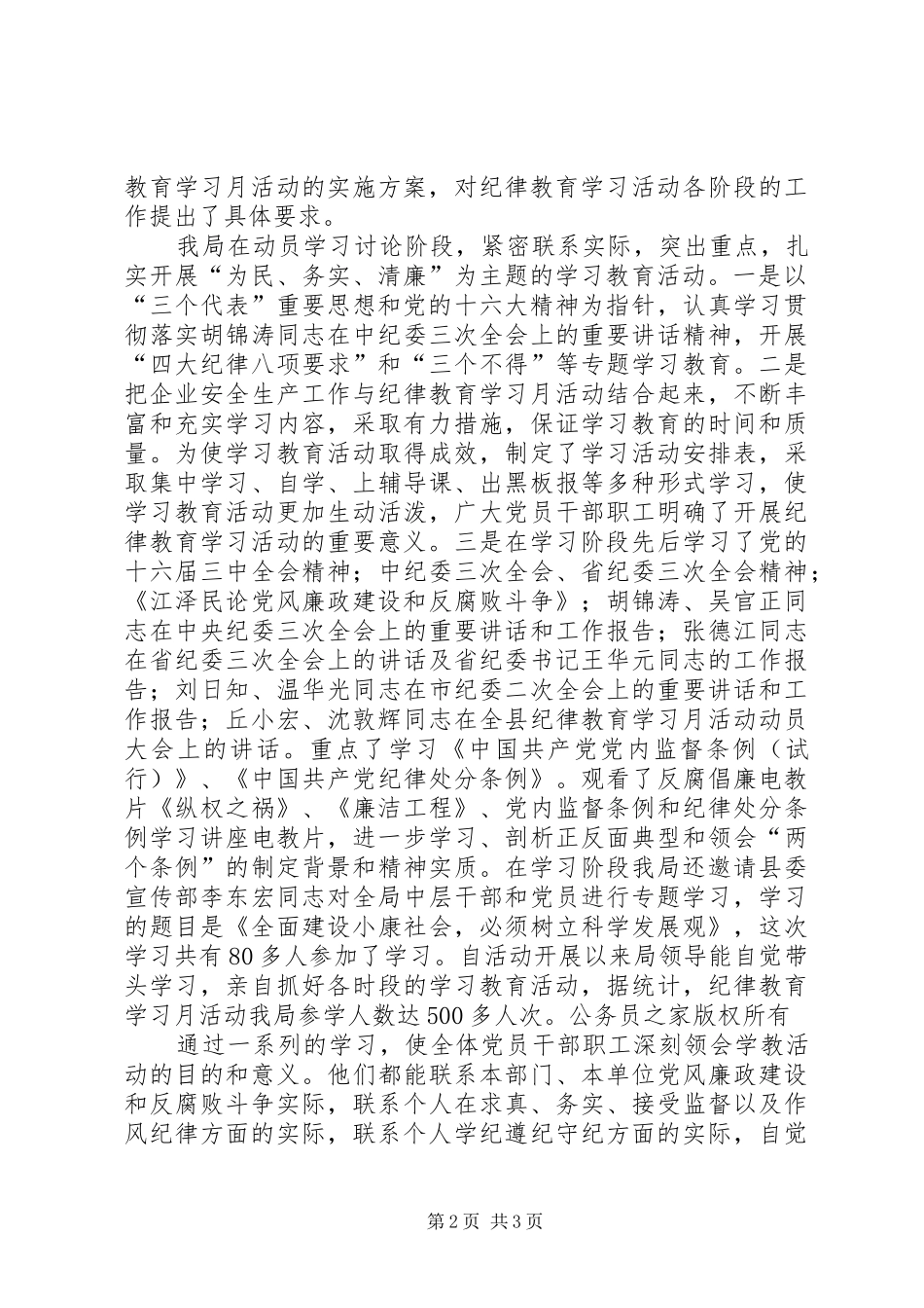 县供电局开展纪律教育学习月活动情况汇报_第2页