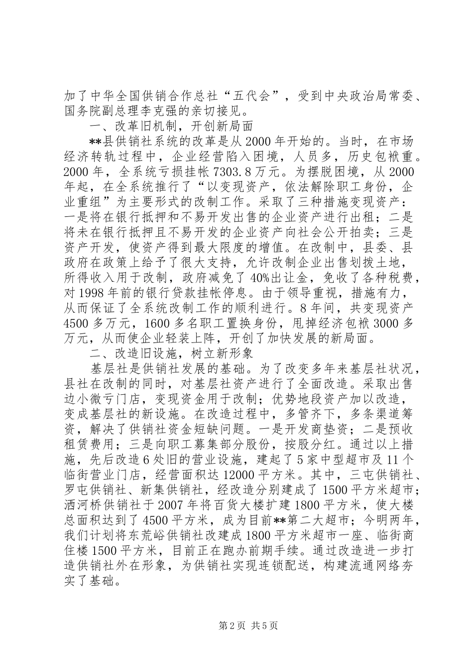 县供销合作社工作情况汇报_第2页