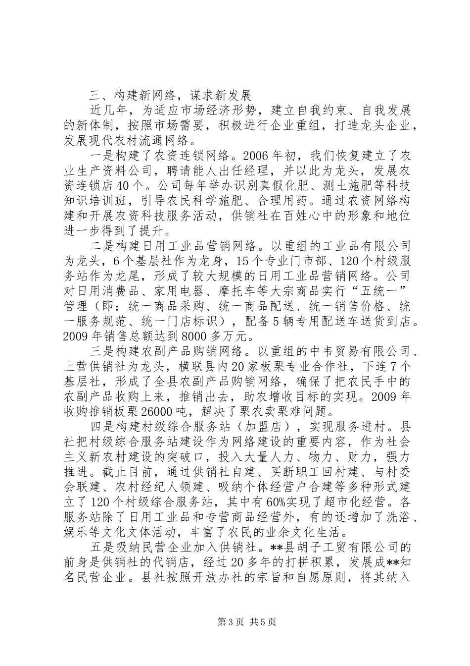 县供销合作社工作情况汇报_第3页