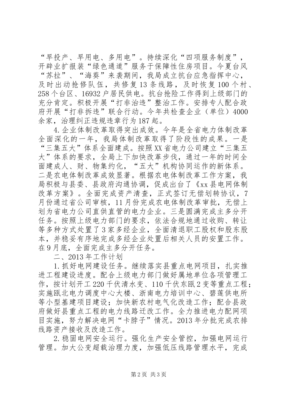 县供电局工作报告_第2页
