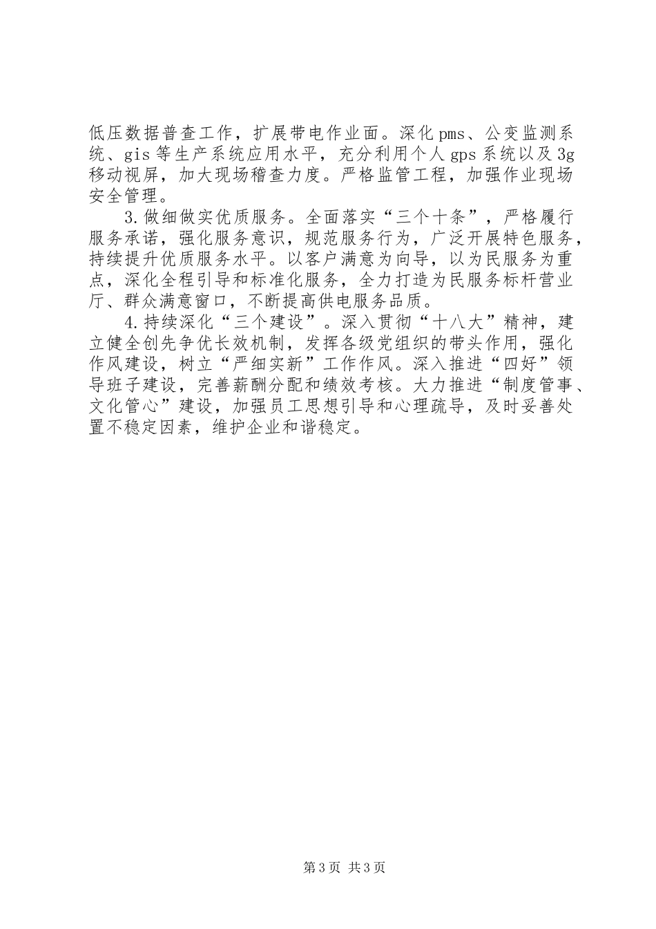 县供电局工作报告_第3页