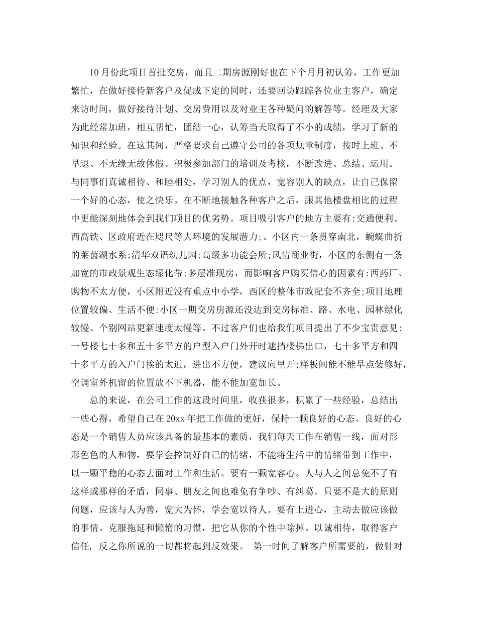 置业顾问工作总结范文3篇 _第2页