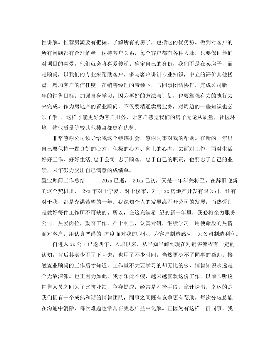 置业顾问工作总结范文3篇 _第3页