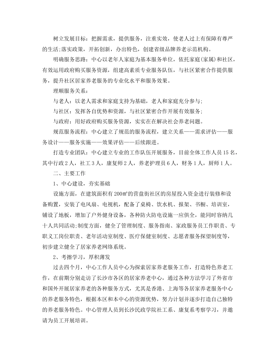 敬老院护理员年终总结范本 _第2页