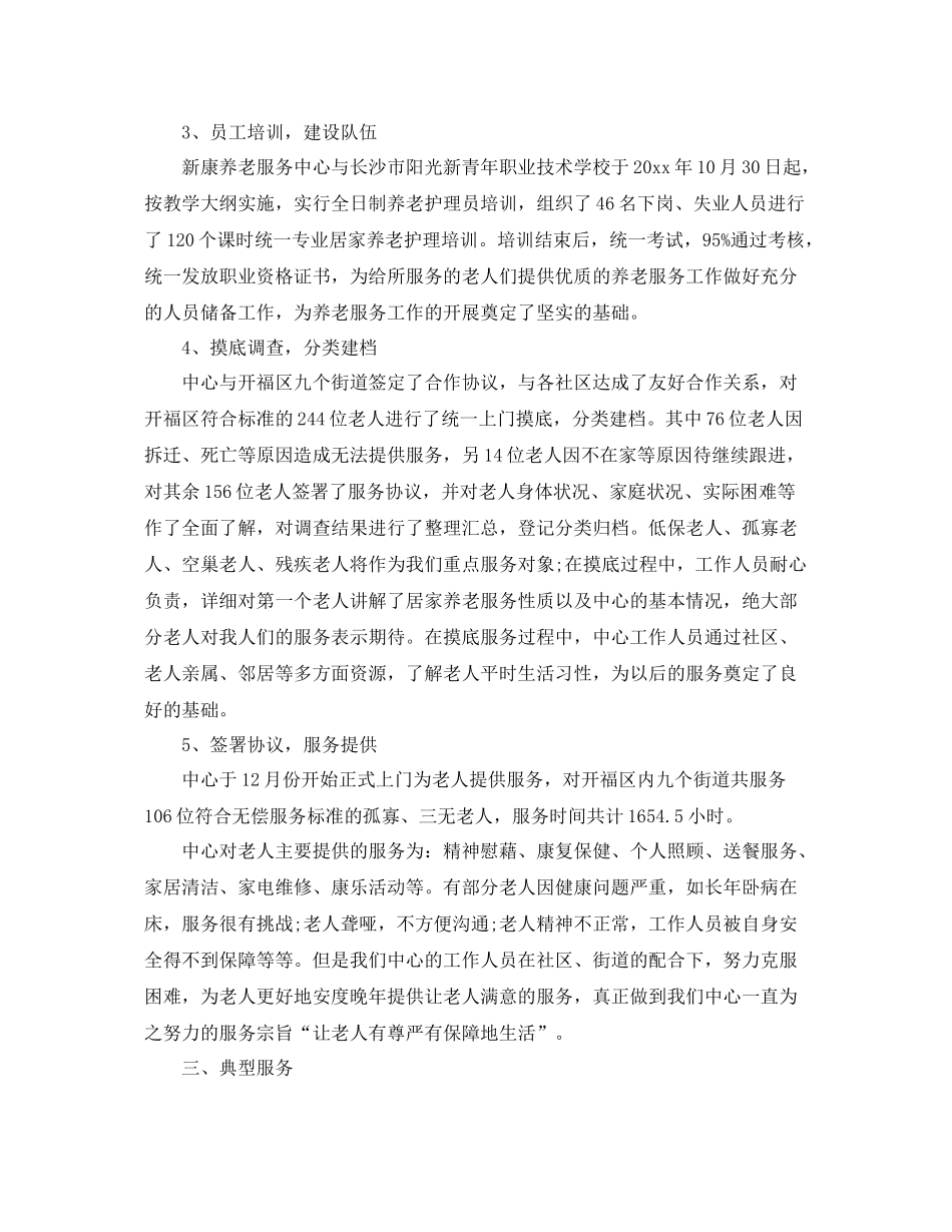 敬老院护理员年终总结范本 _第3页