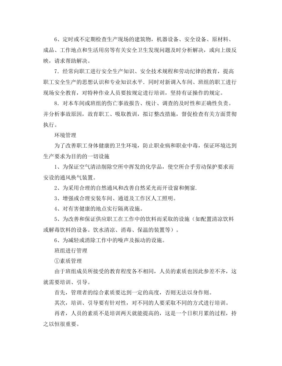 车间主任上半年工作总结三篇 _第3页