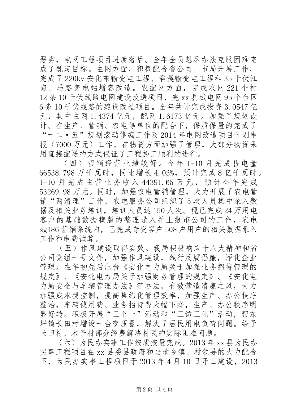 县供电公司工作报告_第2页