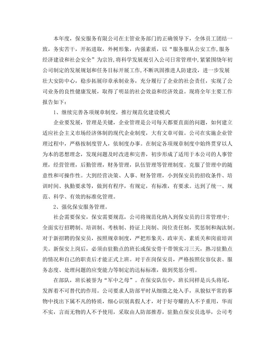 保安队长转正工作总结 _第2页