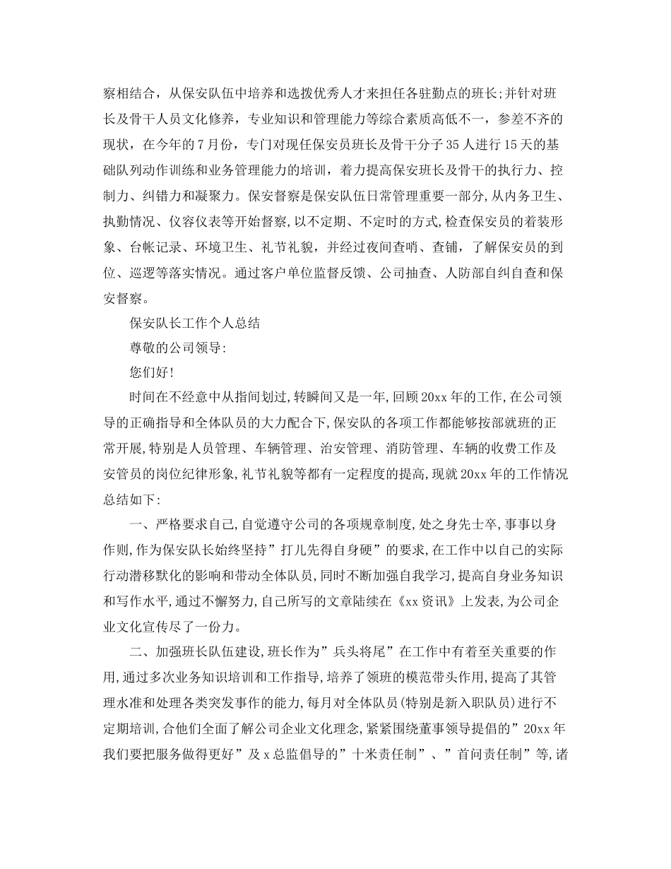 保安队长转正工作总结 _第3页