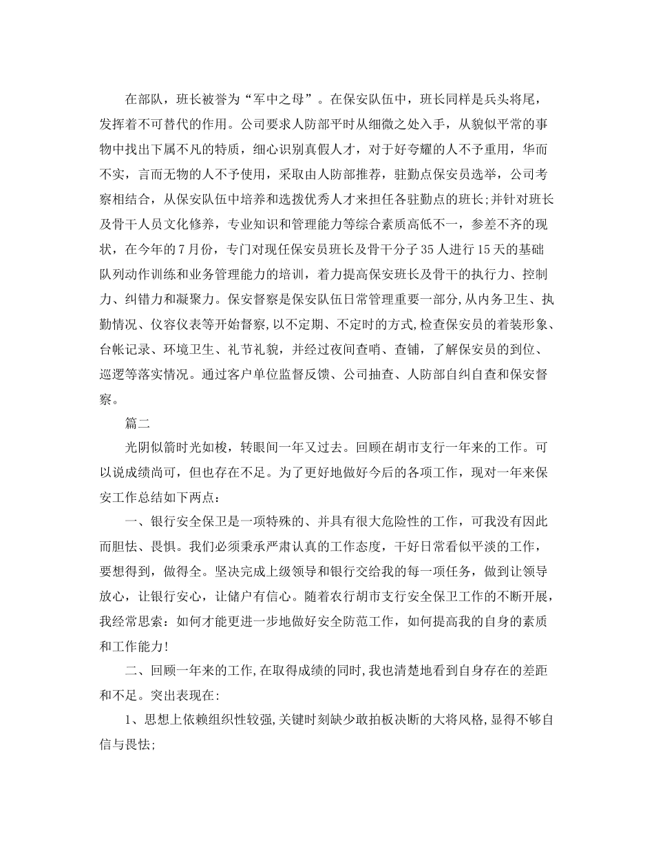 保安队长个人工作总结【三篇】 _第2页
