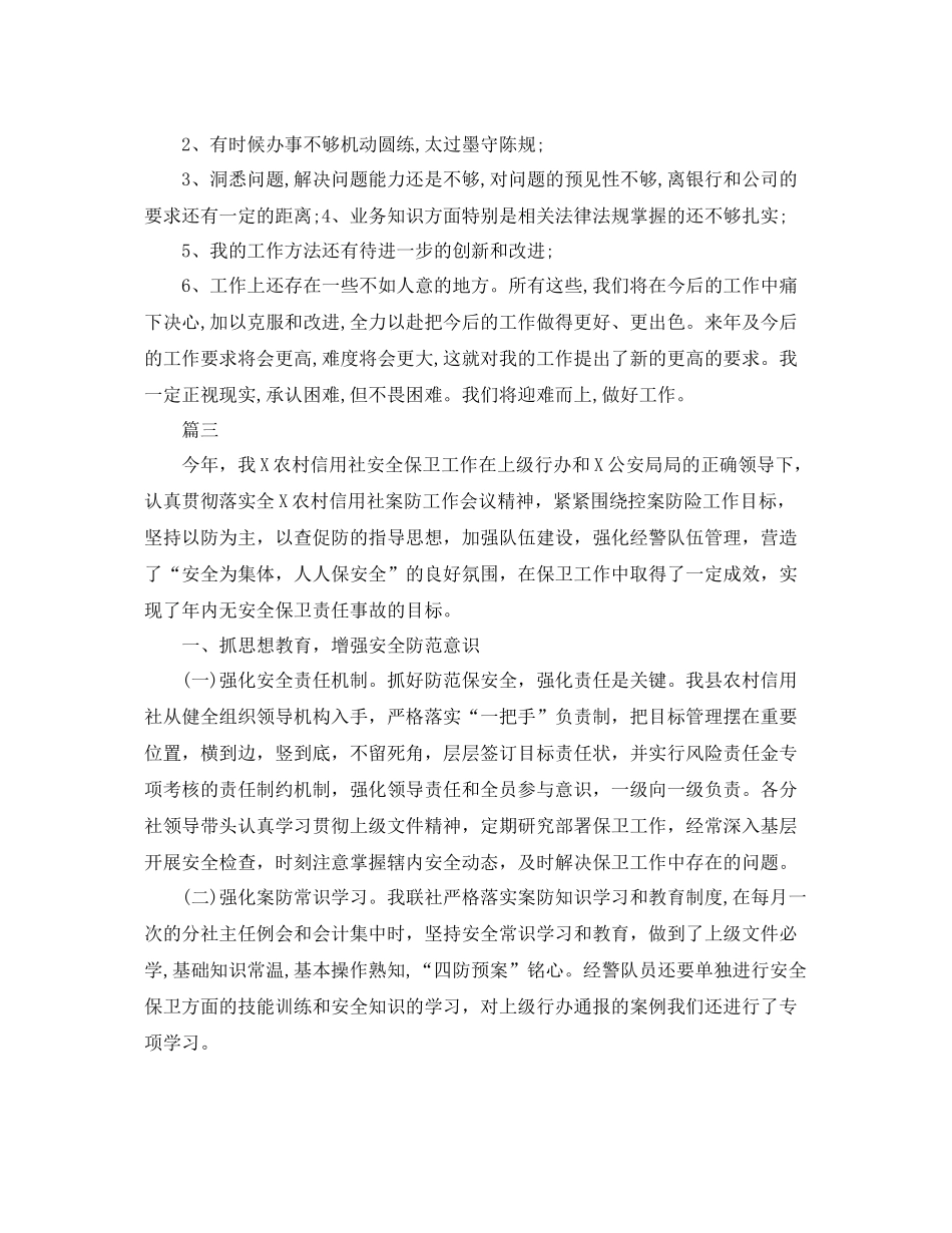 保安队长个人工作总结【三篇】 _第3页