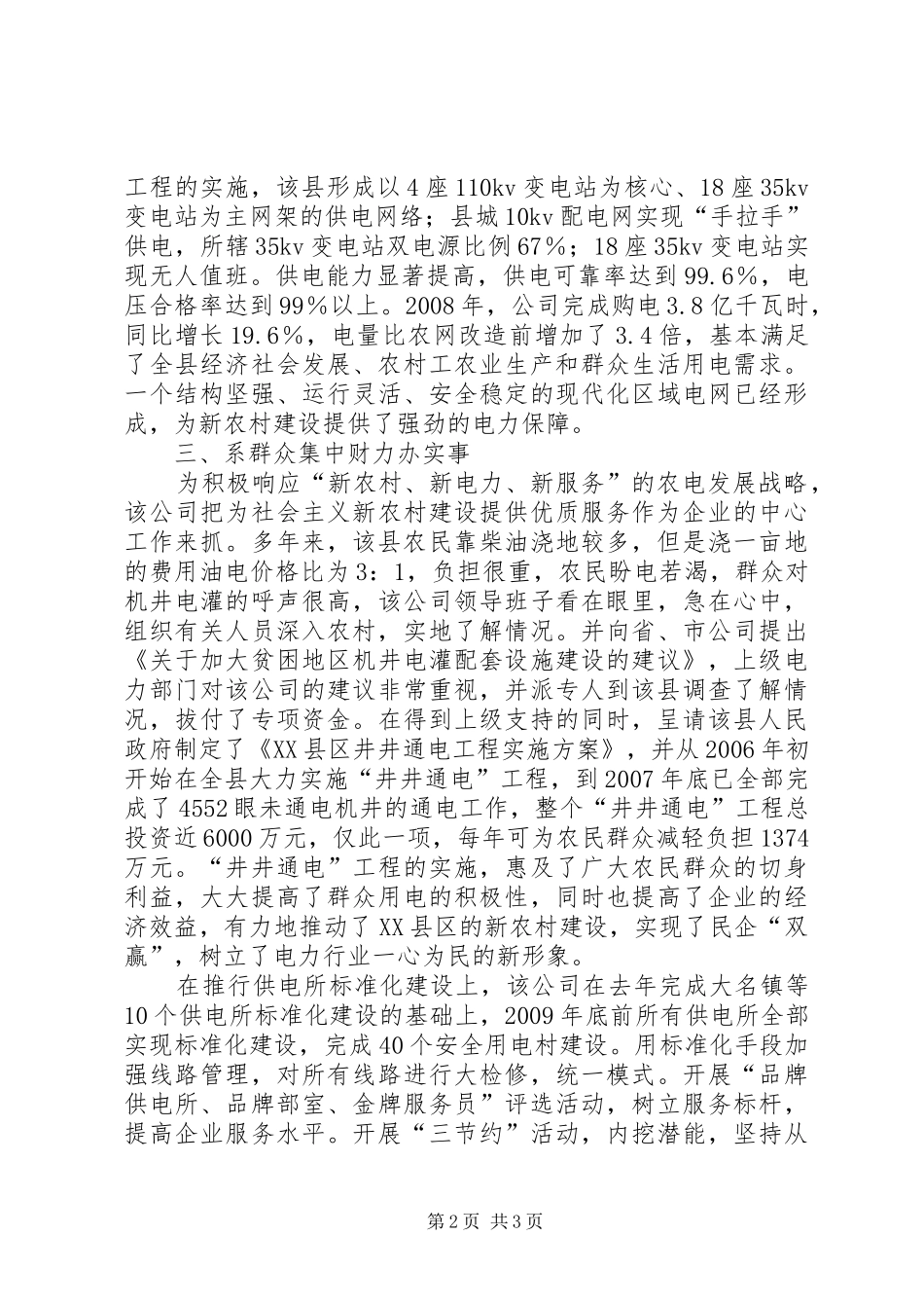 县供电公司服务县域经济发展工作汇报_第2页