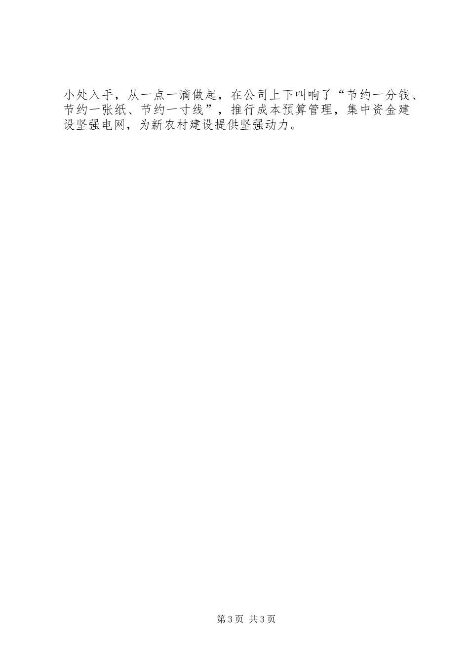 县供电公司服务县域经济发展工作汇报_第3页