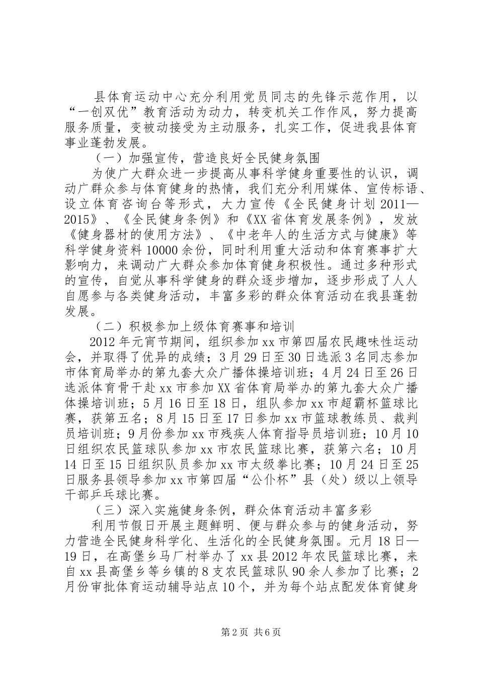 县体育运动中心工作报告_第2页