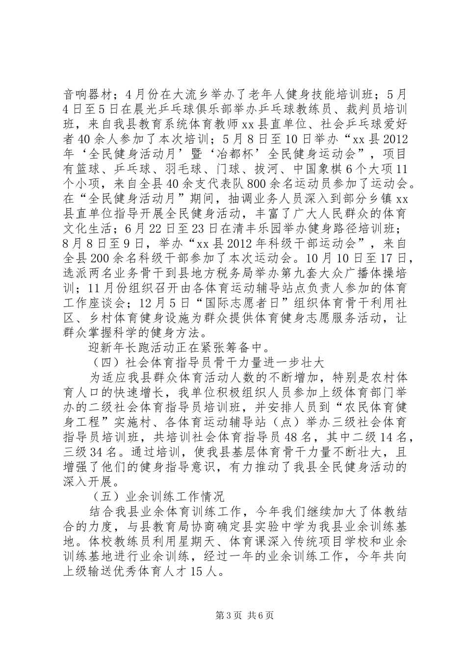 县体育运动中心工作报告_第3页