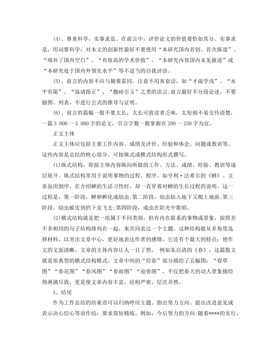 工作总结怎么写格式详解 _第2页