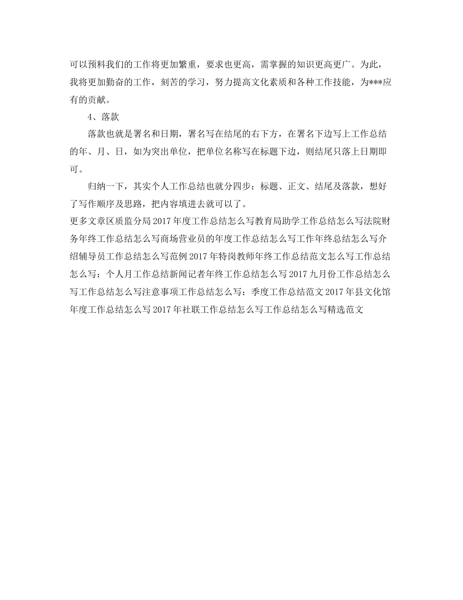 工作总结怎么写格式详解 _第3页