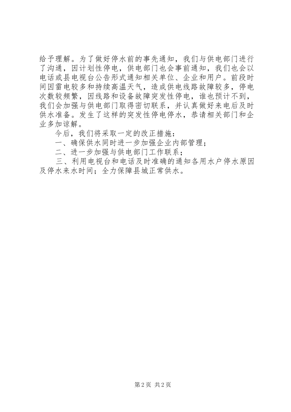 县供水公司关于机关作风建设评议督办函整改情况汇报_第2页
