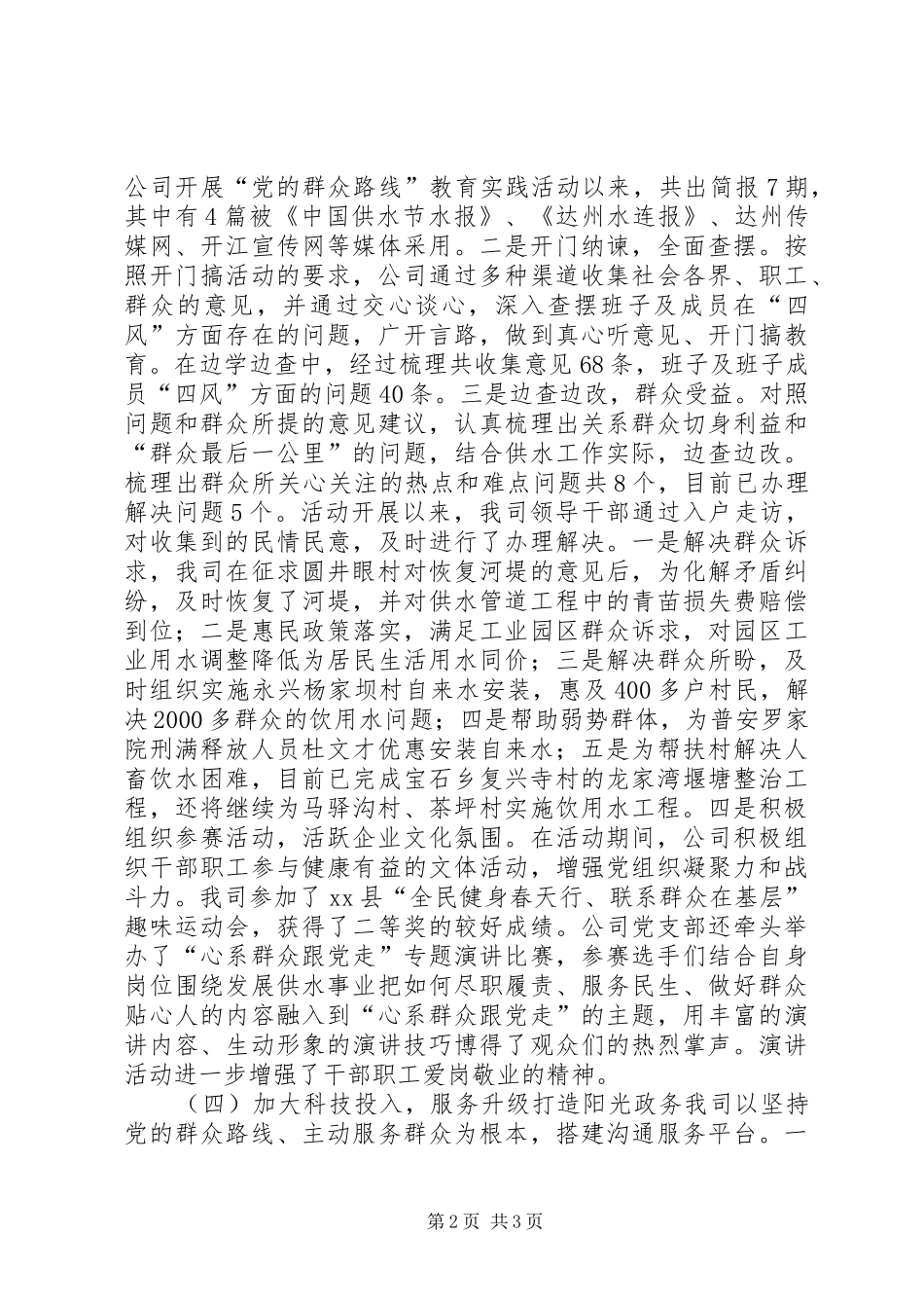 县供水公司XX年度工作报告_第2页