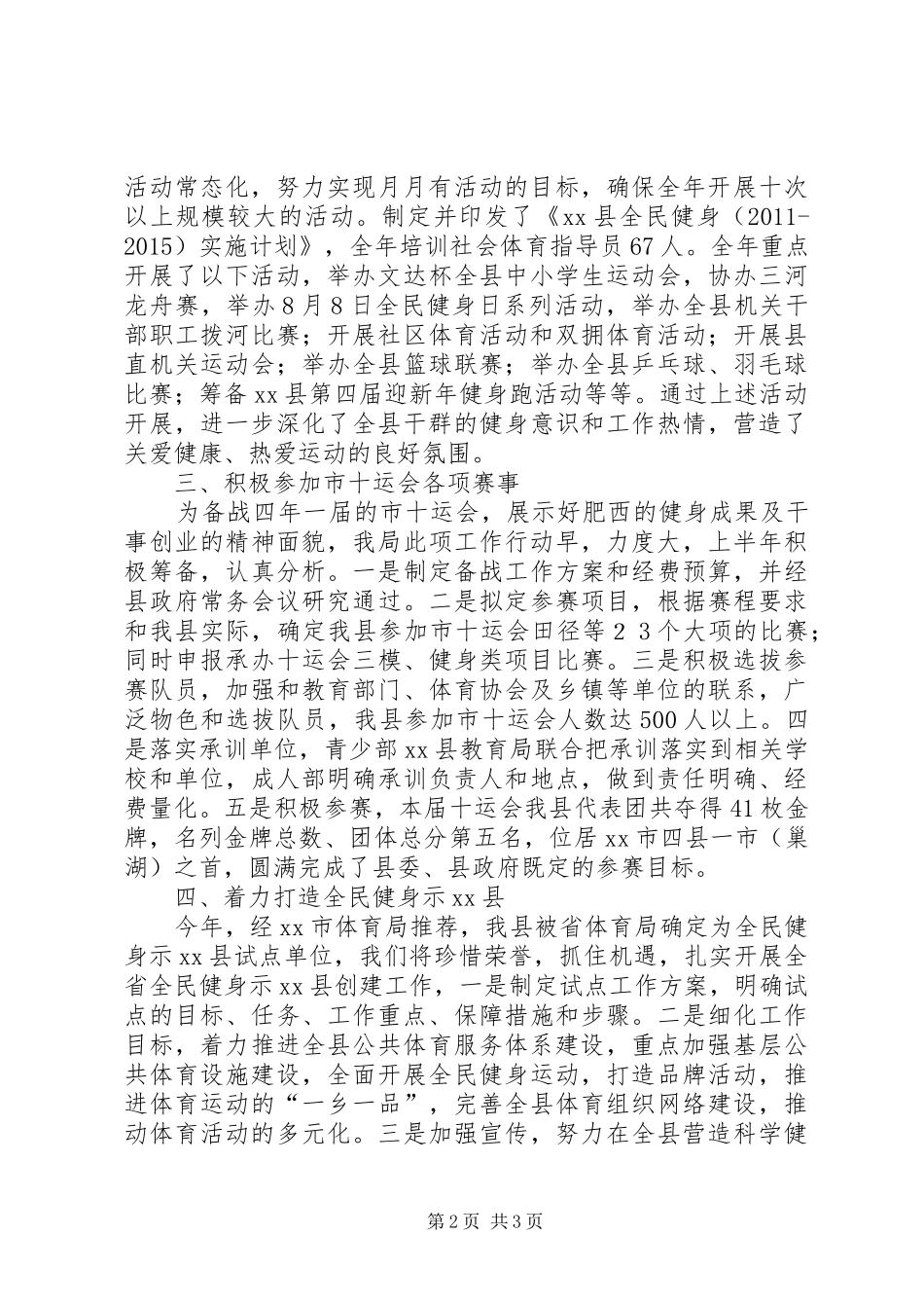 县体育局工作报告材料_第2页