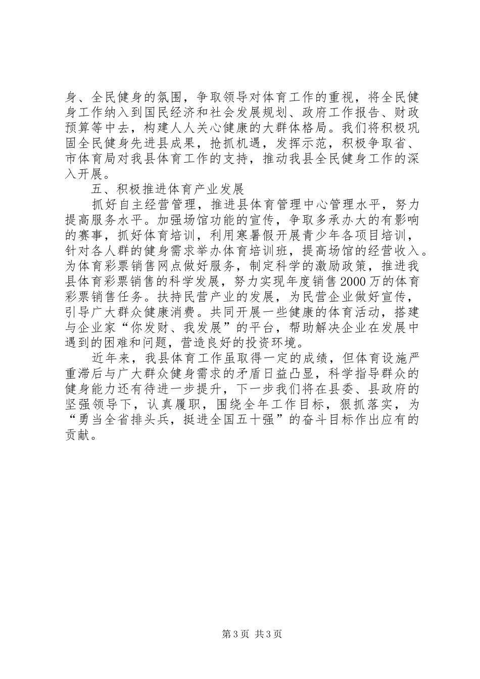 县体育局工作报告材料_第3页