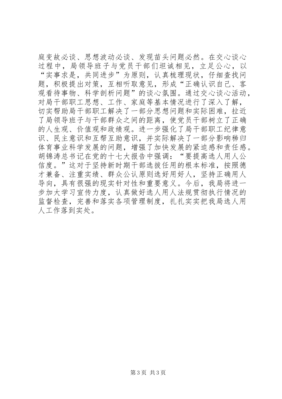 县体育局选人用人工作情况汇报_第3页