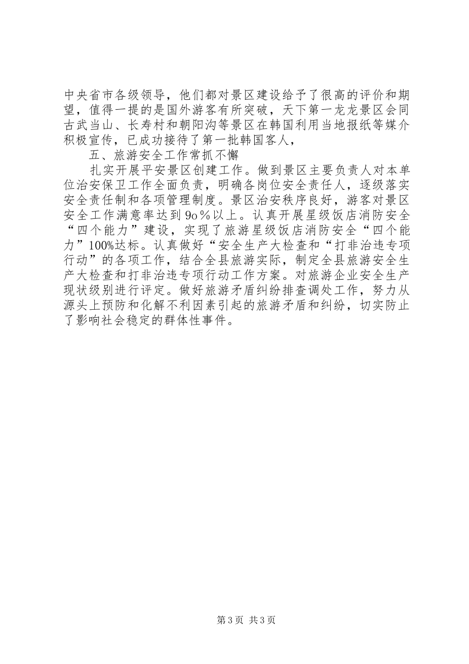 县体育局工作报告_第3页