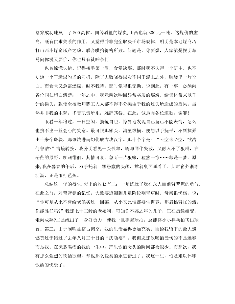 采购员月工作总结范文 _第3页