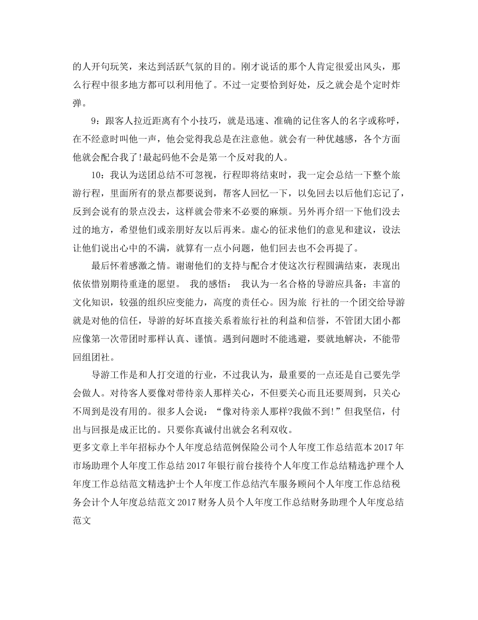 新导游个人年度工作总结 _第2页