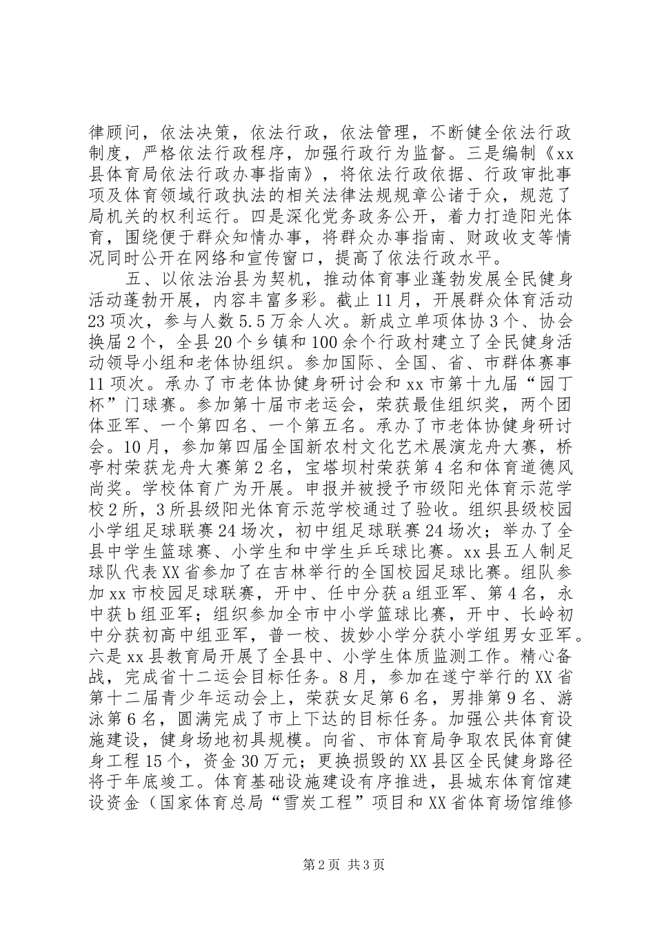 县体育局XX年依法治县工作报告_第2页