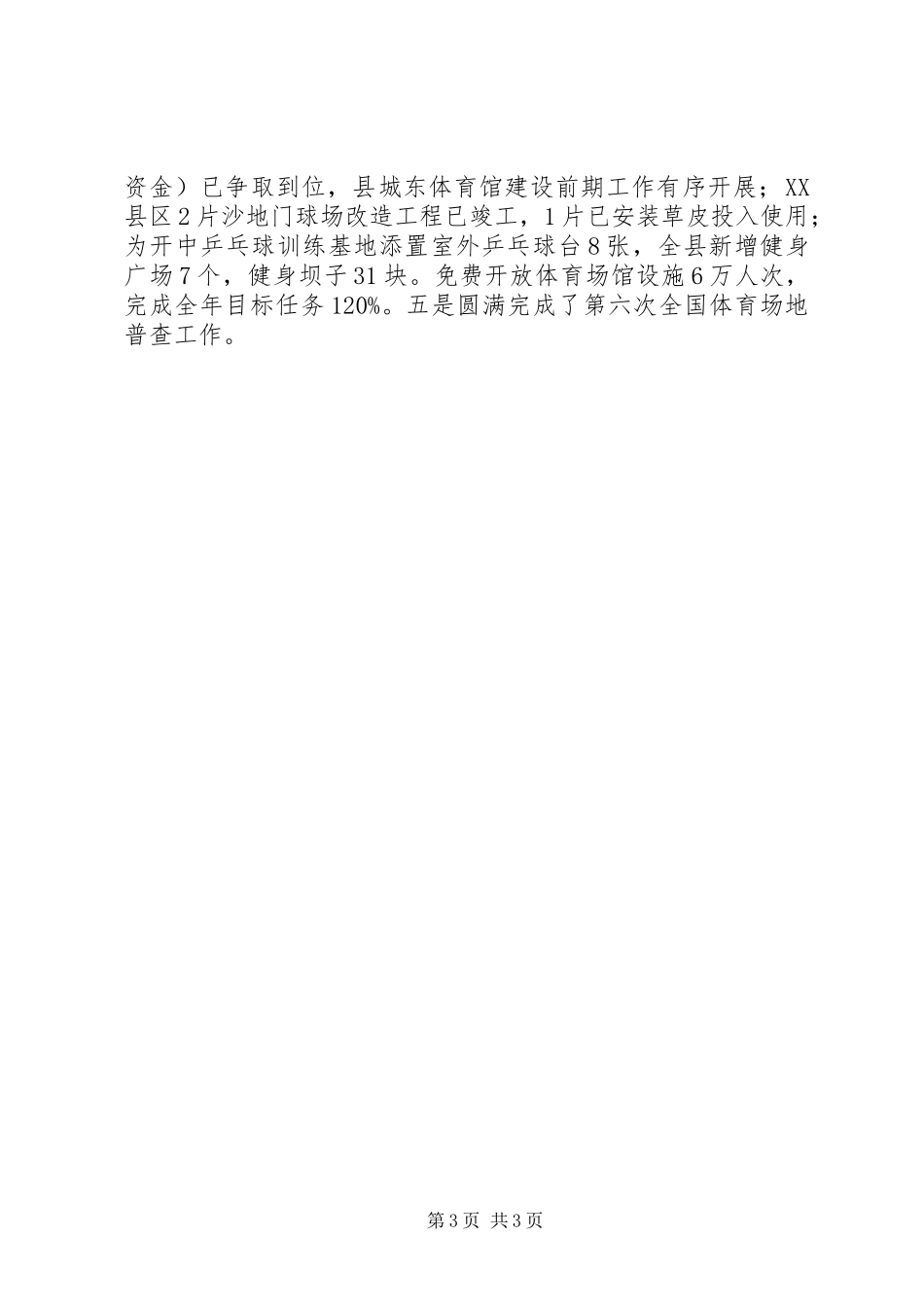 县体育局XX年依法治县工作报告_第3页