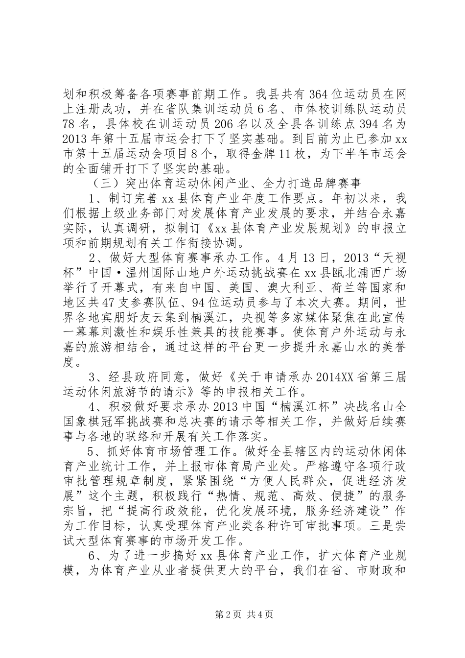 县体育局上半年工作报告_第2页