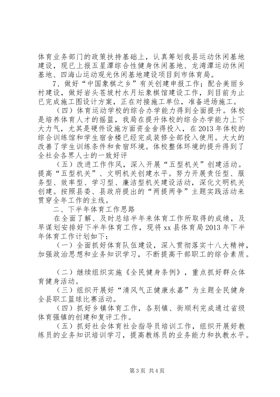 县体育局上半年工作报告_第3页