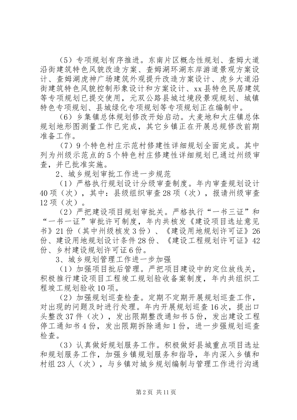 县住房和城乡建设工作报告_第2页