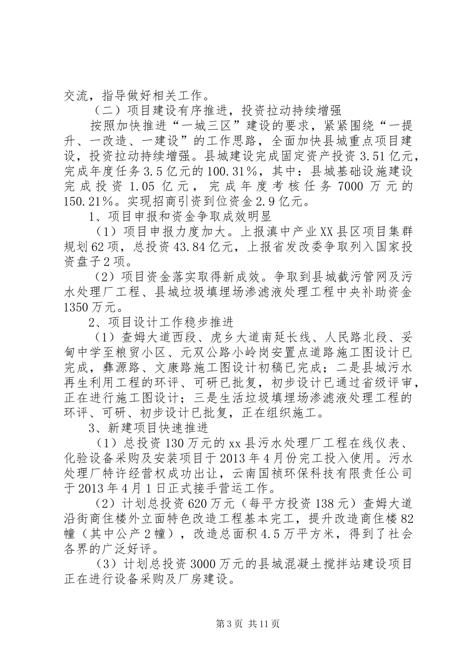 县住房和城乡建设工作报告_第3页