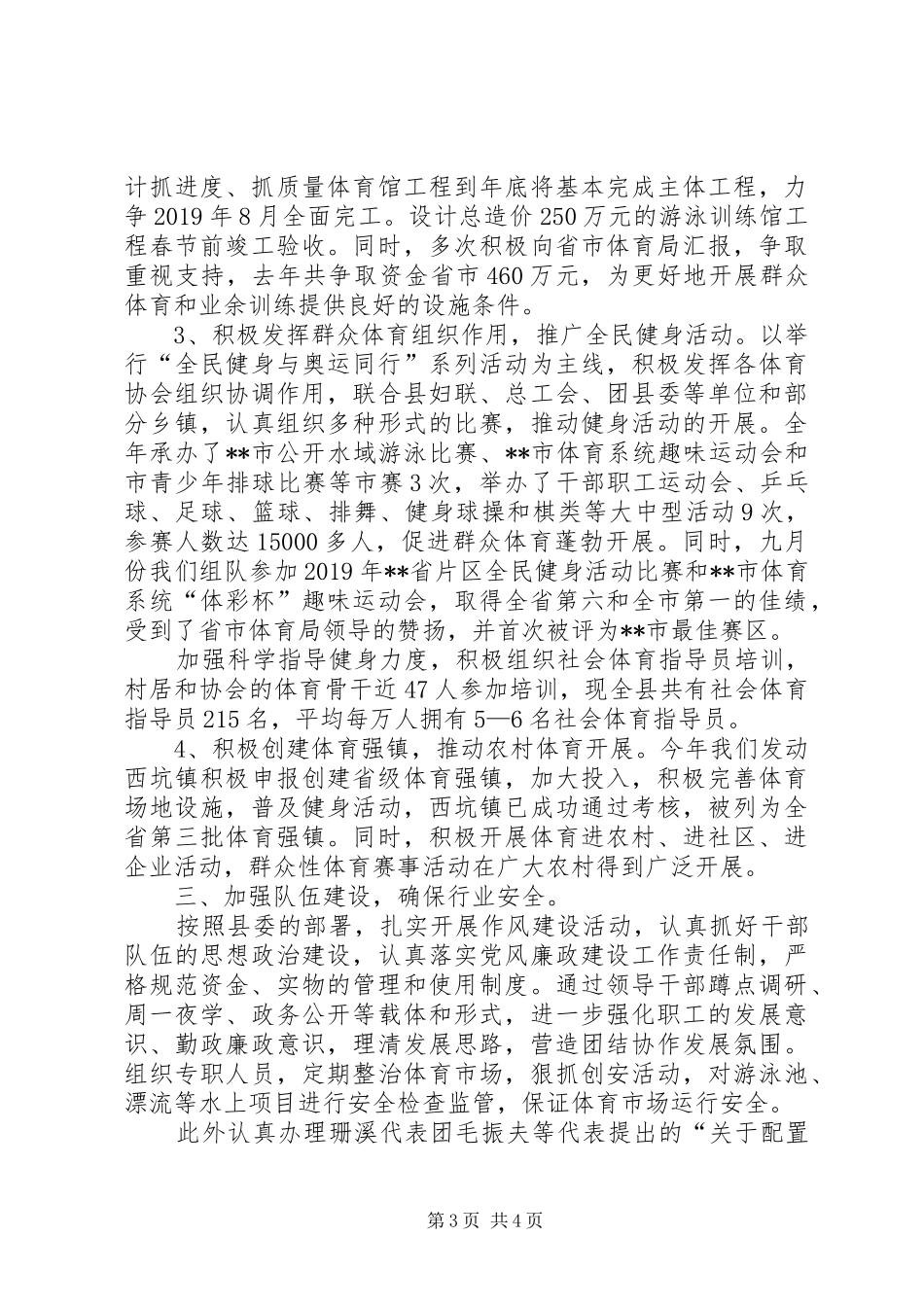 县体育局XX年度工作报告_第3页