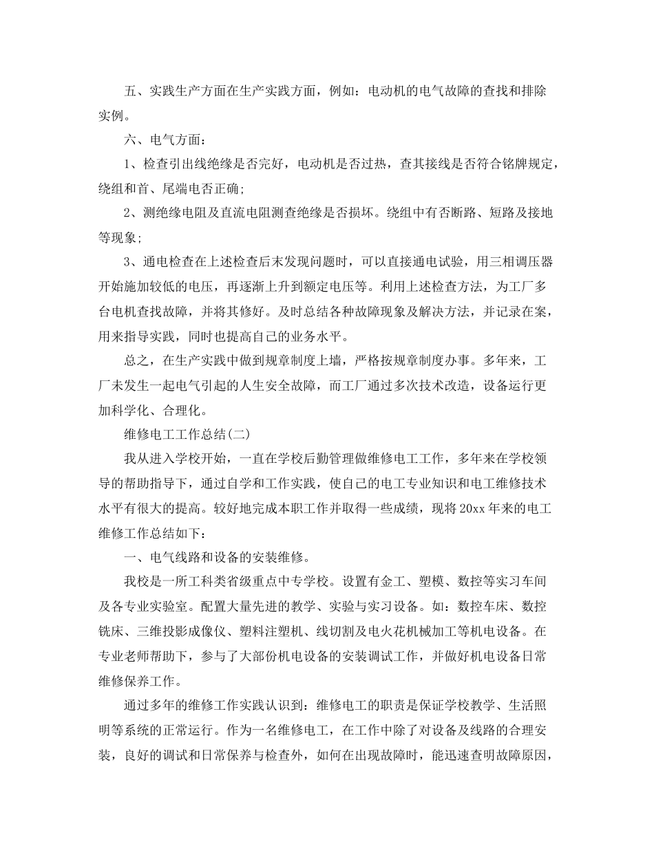 维修电工工作总结 _第2页