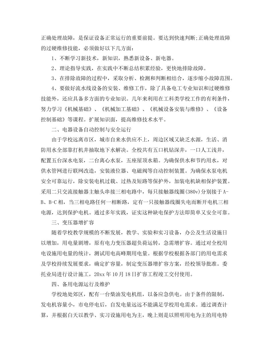 维修电工工作总结 _第3页
