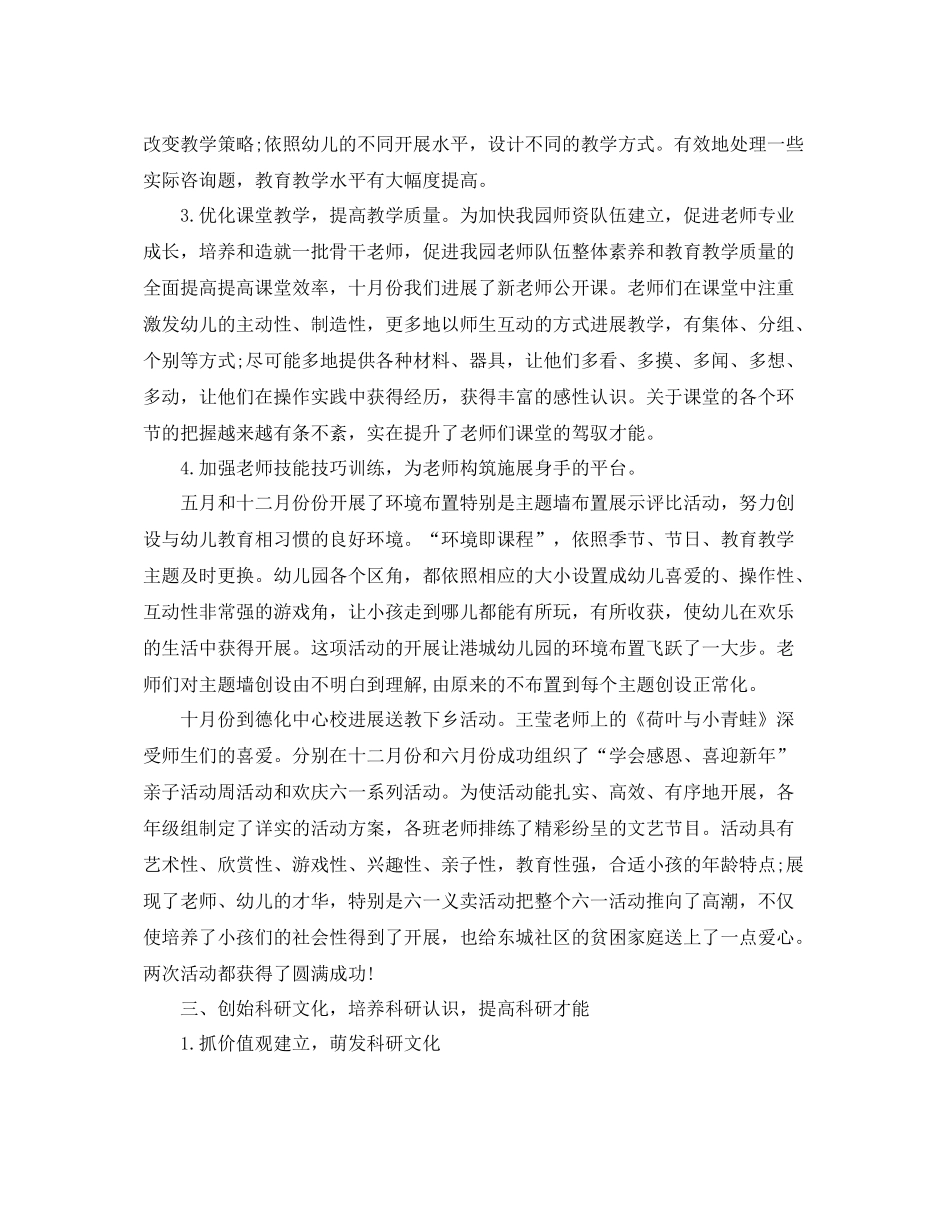 教学工作参考总结-关于县教育教学工作参考总结 _第2页