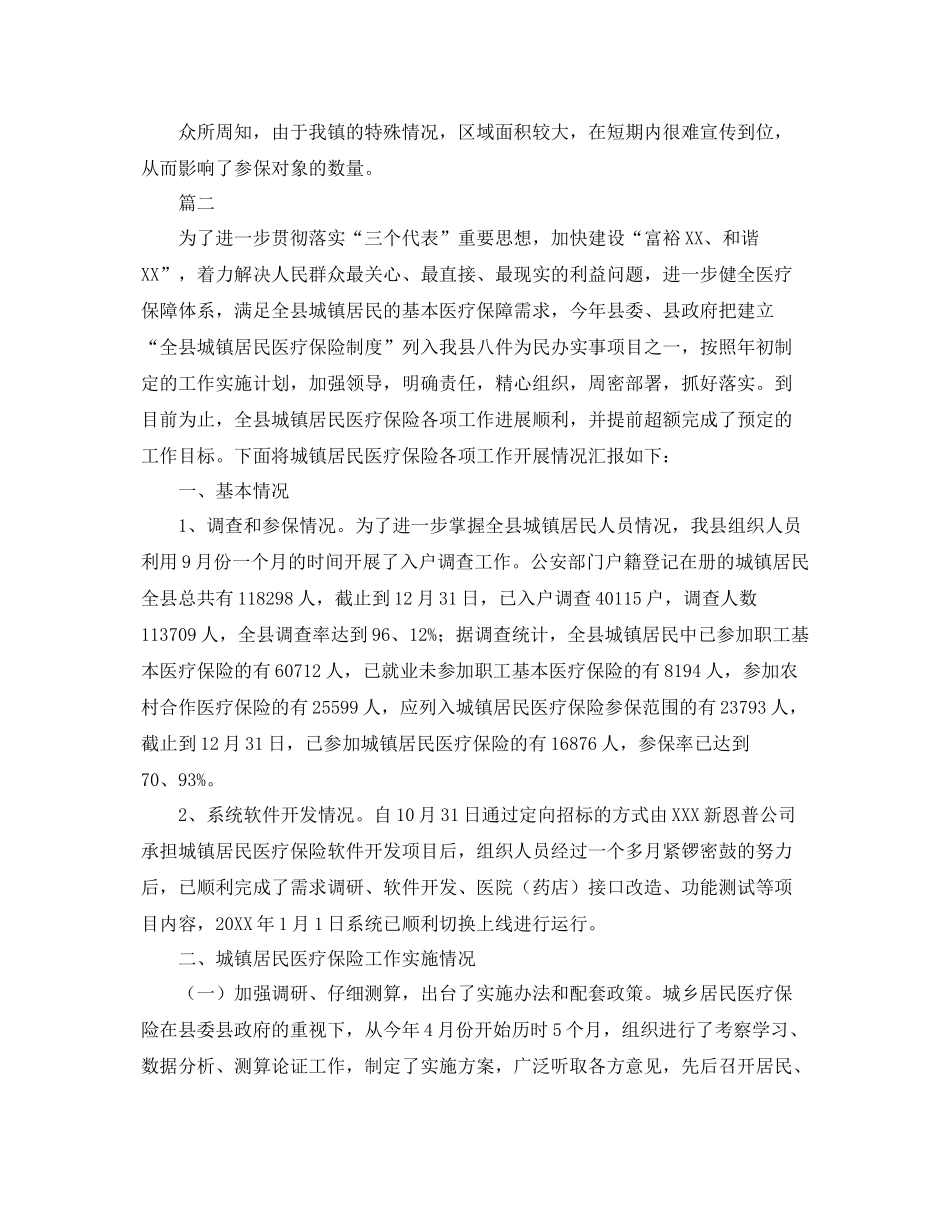 城镇居民医疗保险工作总结范文三篇 _第2页