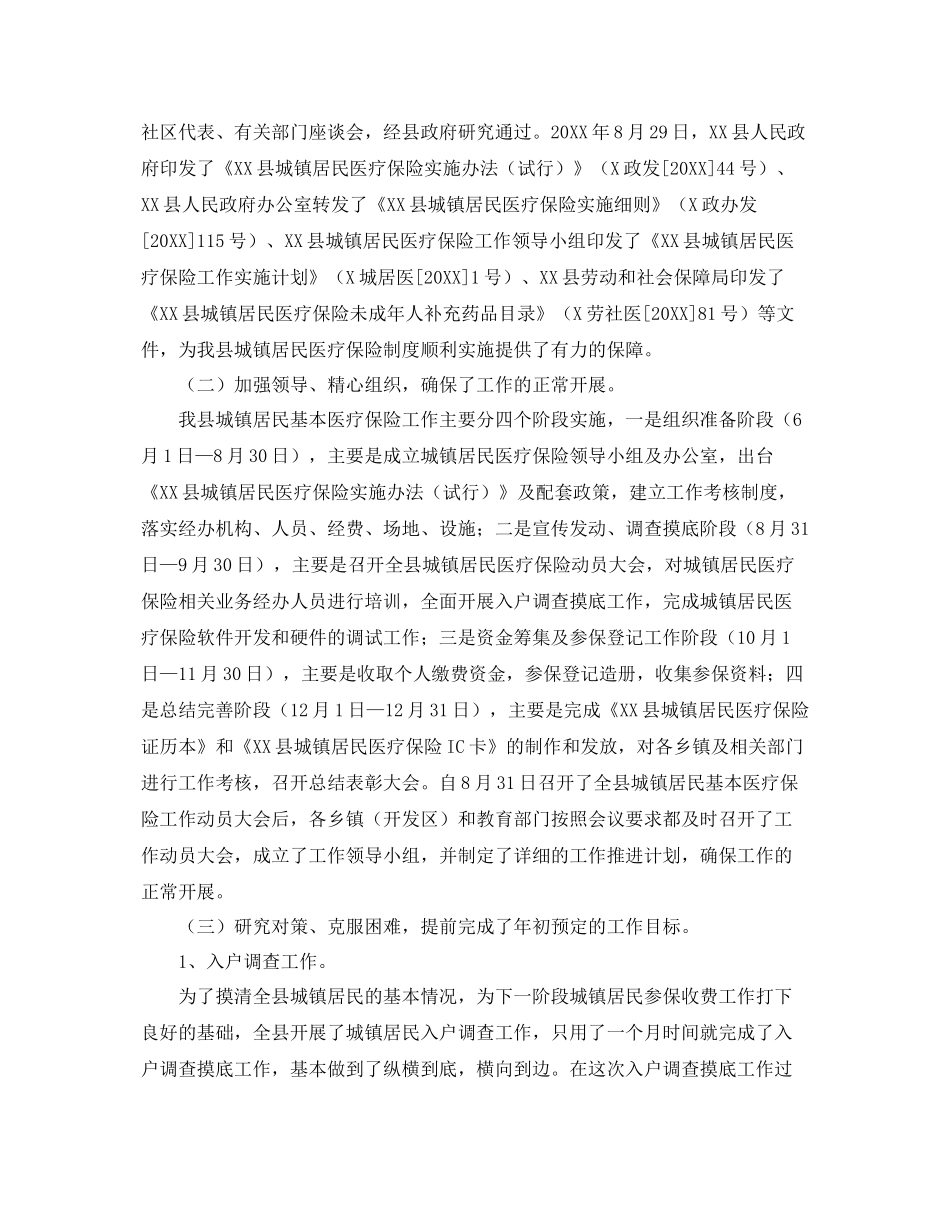 城镇居民医疗保险工作总结范文三篇 _第3页