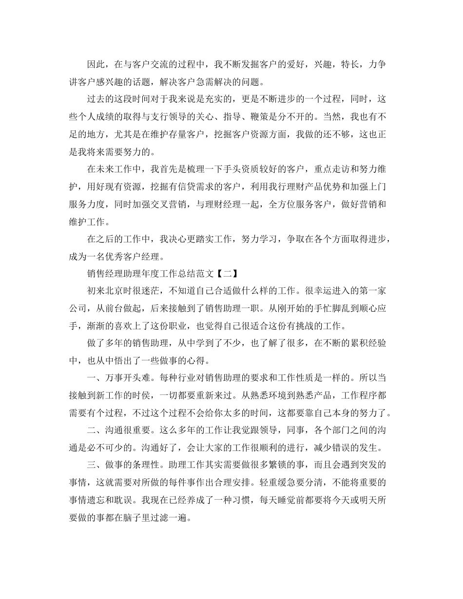 经理助理年度工作总结范文汇总 _第2页