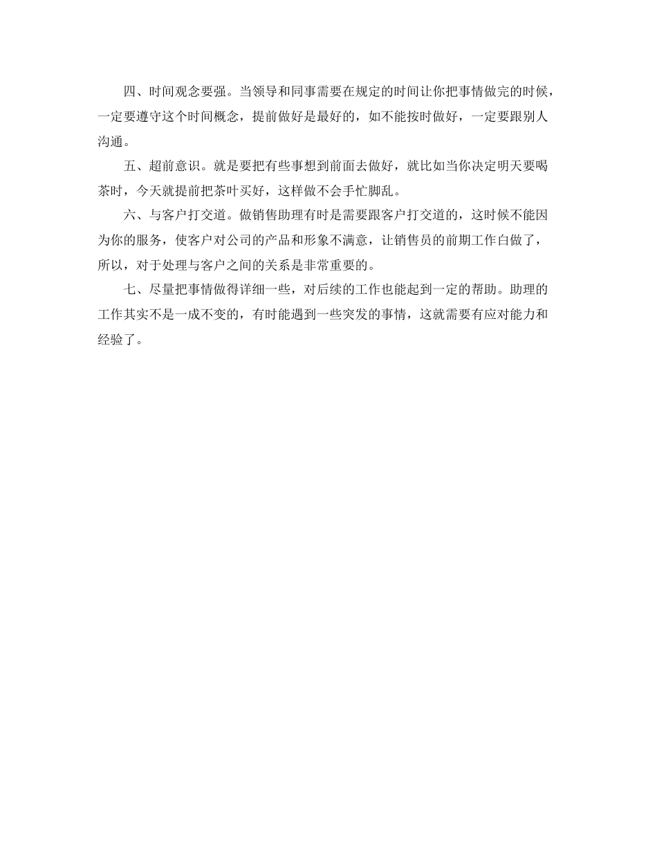 经理助理年度工作总结范文汇总 _第3页