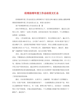 经理助理年度工作总结范文汇总 