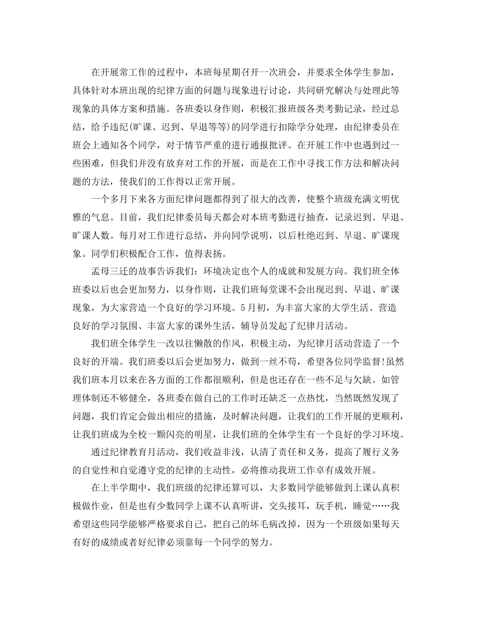 班级纪律方面的总结优秀范文参考 _第3页